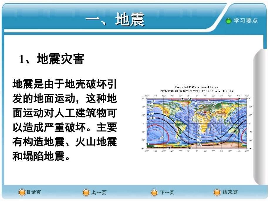 第章工程防灾和抗灾_第5页