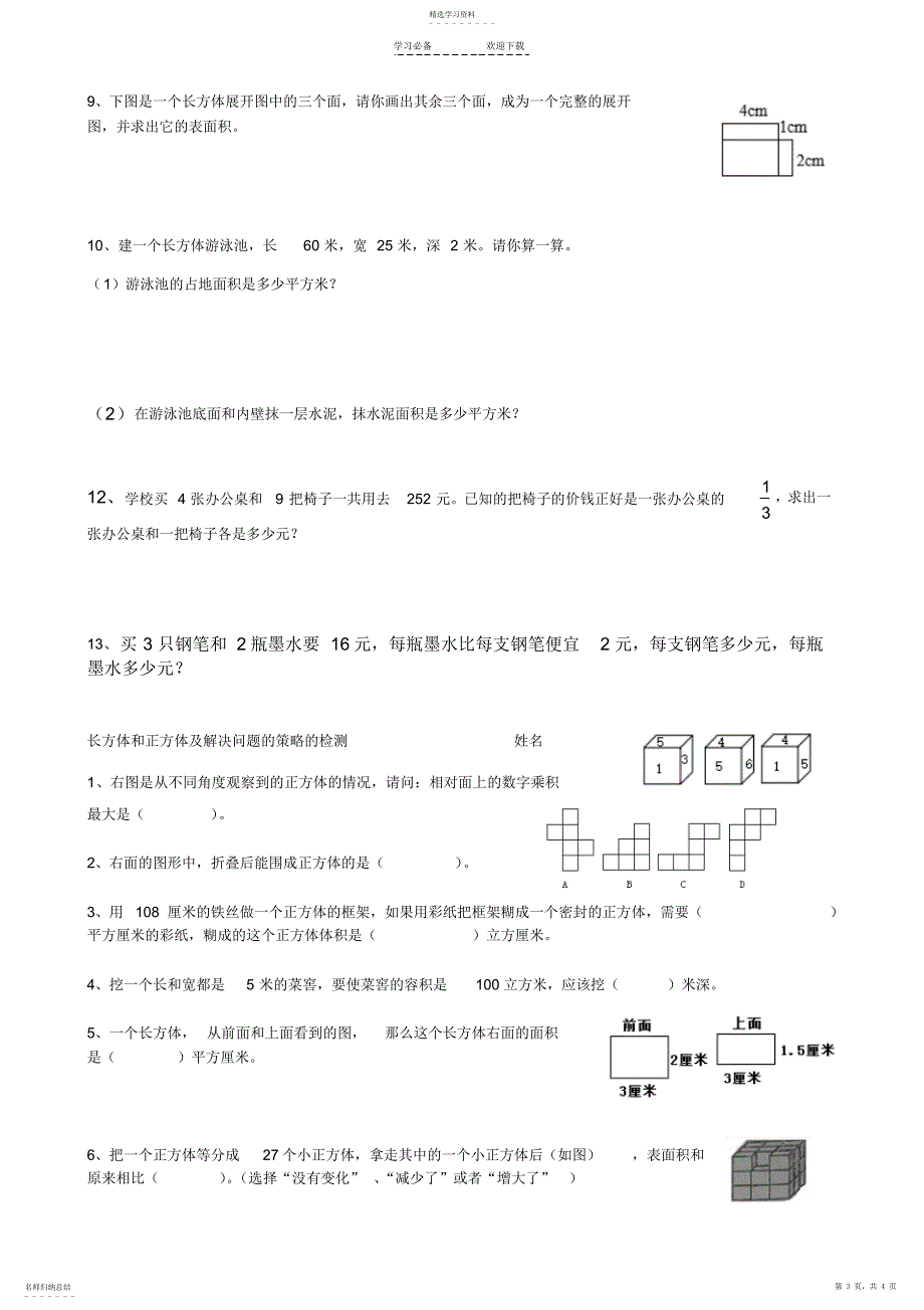 2022年六年级数学上长方体和正方体及解决问题的策略知识点总结_第3页