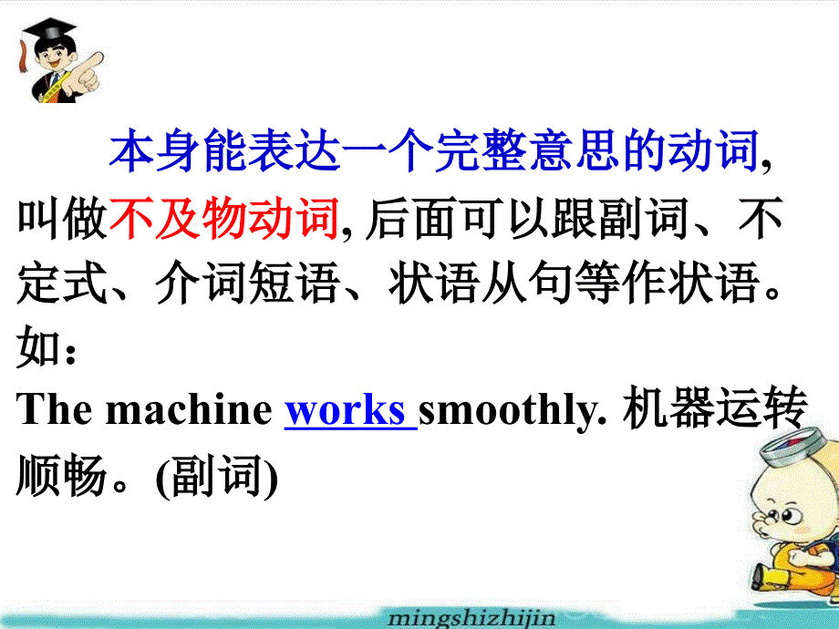 种基本句型主谓宾主系表等.ppt_第3页