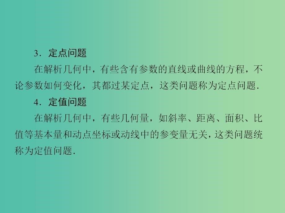 2019高考数学二轮复习第二编专题六解析几何第3讲圆锥曲线的综合问题课件文.ppt_第5页