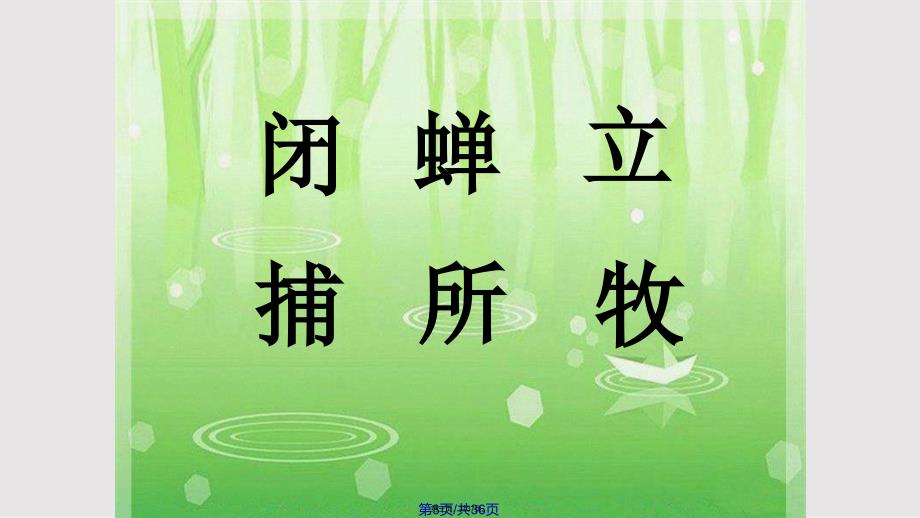 13古诗两首实用教案_第3页