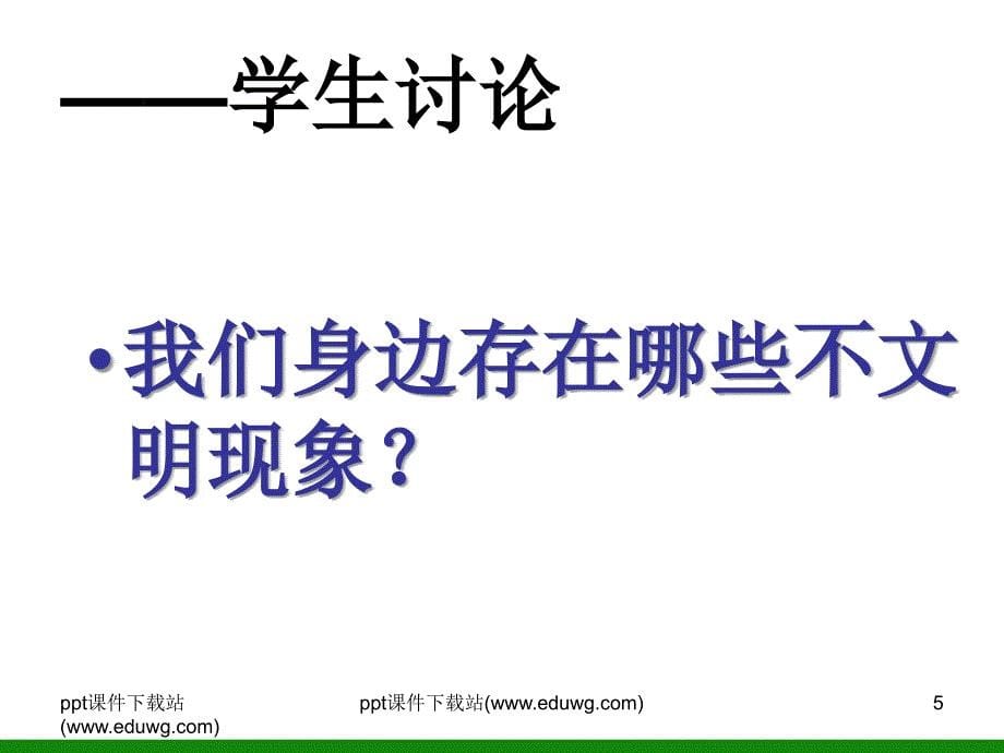 高中生《践行日常行为规范做文明学生》主题班会_第5页