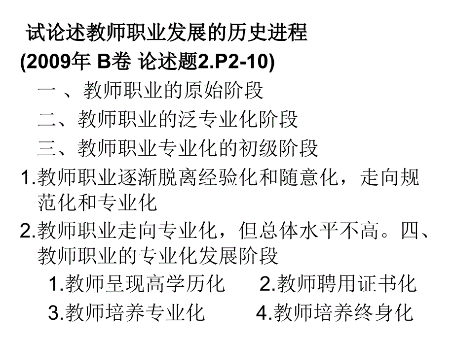 教师专业发展导论总结_第1页