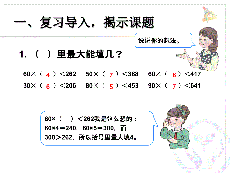 用“五入”法求商4_第2页