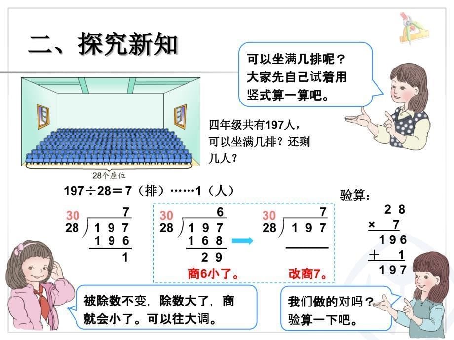 用“五入”法求商4_第5页