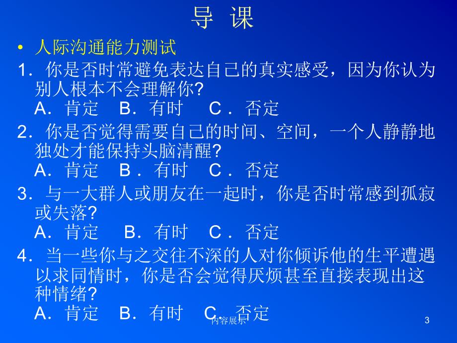 人际沟通技巧【稻谷书店】_第3页