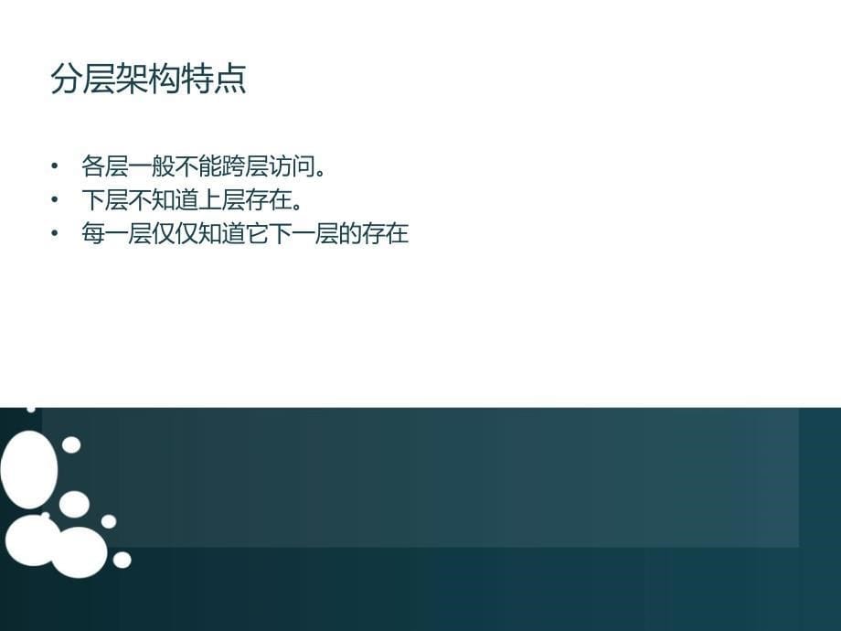 深入平台软件系统分层开发.ppt_第5页