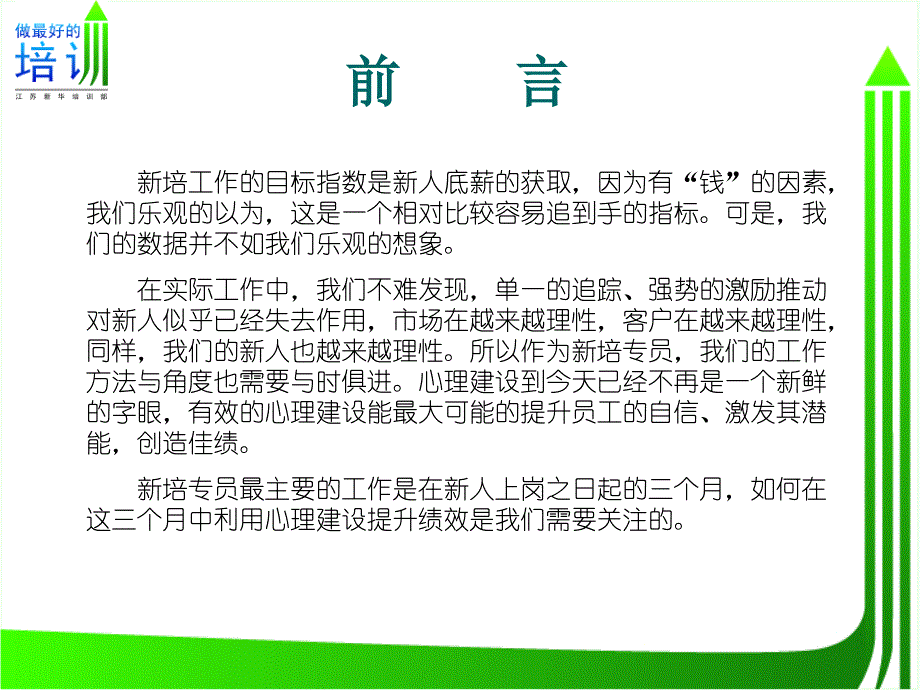 新人心态辅导_第2页