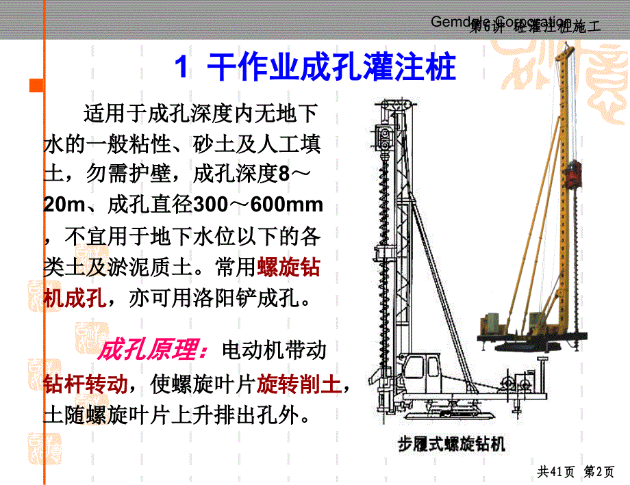 4砼灌注桩施工(课件)_第4页