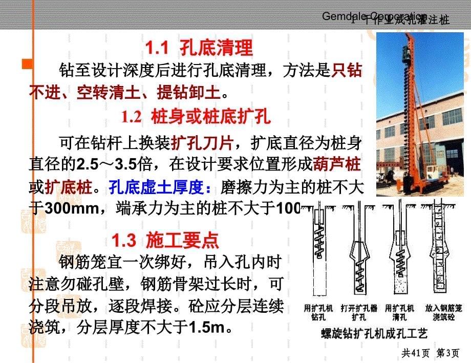 4砼灌注桩施工(课件)_第5页