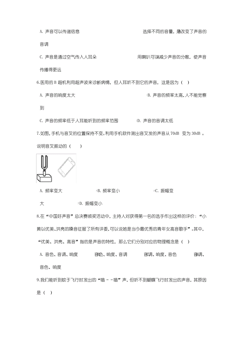 2.2 声音的特性—(广州市)人教版八年级物理上册同步练习_第2页