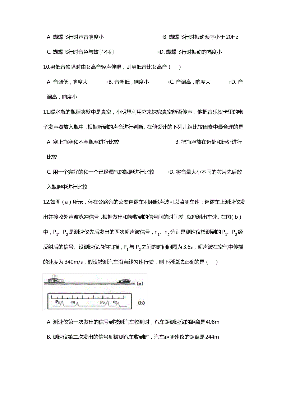 2.2 声音的特性—(广州市)人教版八年级物理上册同步练习_第3页