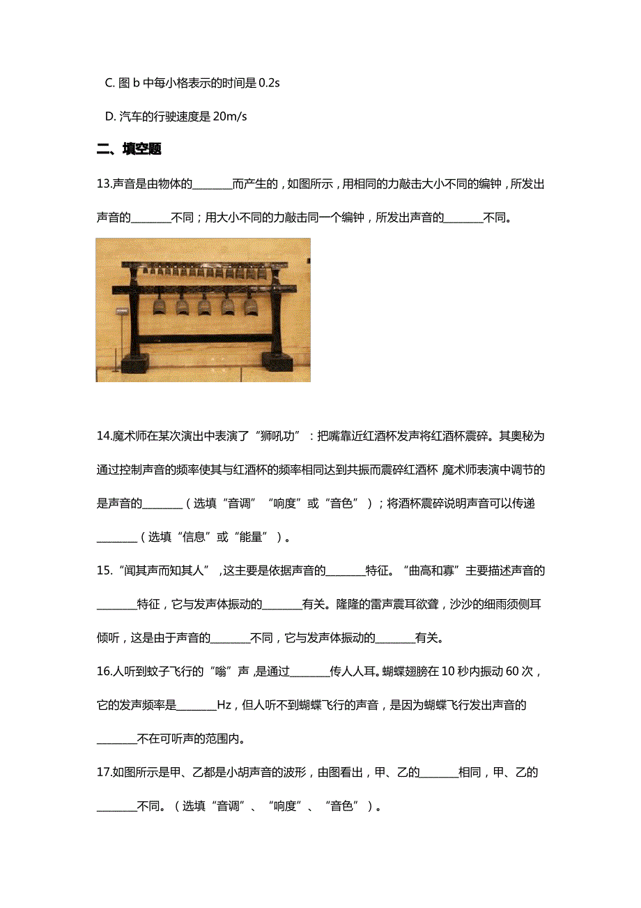 2.2 声音的特性—(广州市)人教版八年级物理上册同步练习_第4页