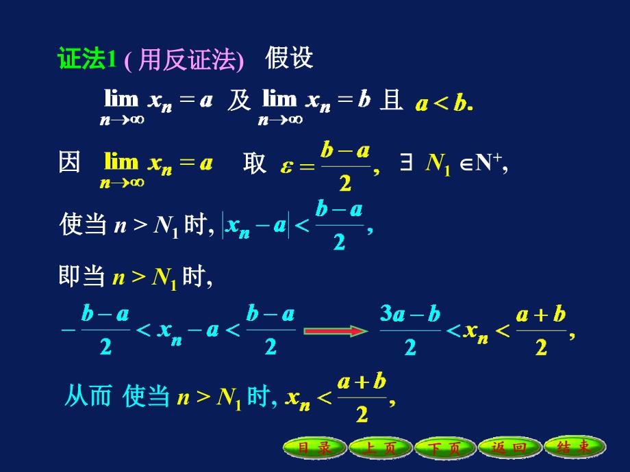 大学高数22极限的基本性质09[1]0924_第4页