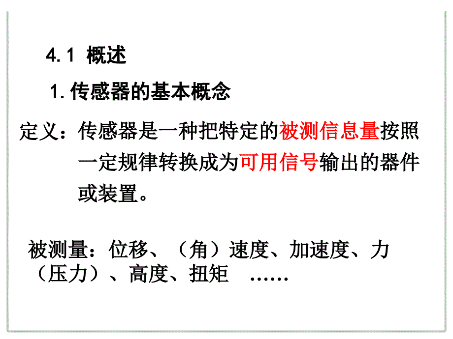 第四章 发动机传感器_第2页