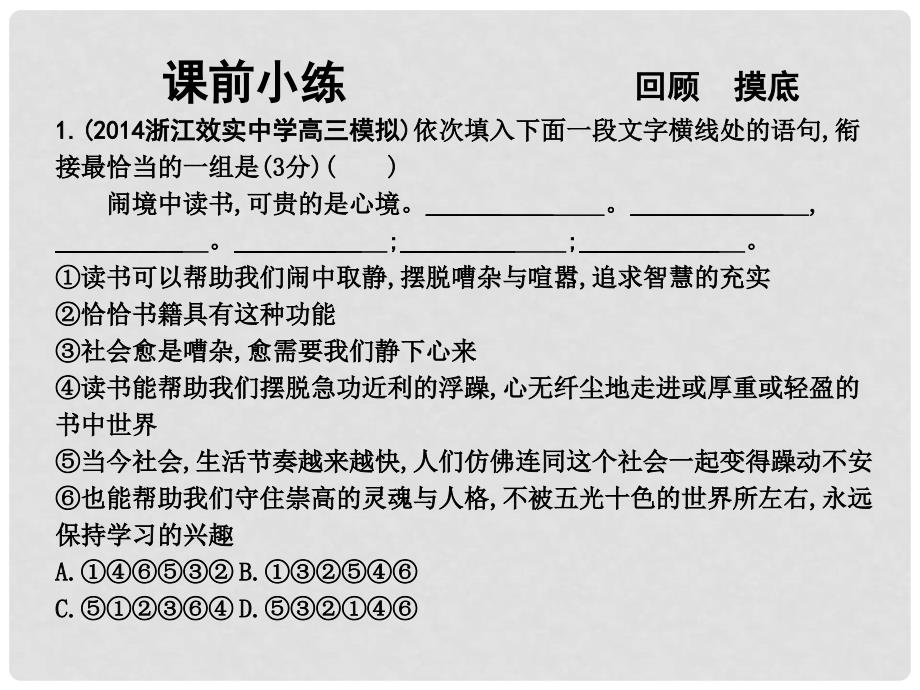 高考语文二轮复习 高校信息化课堂 专题三 连贯得体 看句间关系、课件_第3页