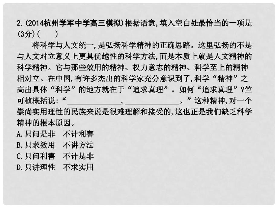 高考语文二轮复习 高校信息化课堂 专题三 连贯得体 看句间关系、课件_第5页