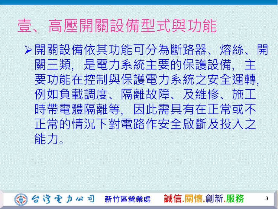 高压开关运转及操作安全概述.ppt_第3页