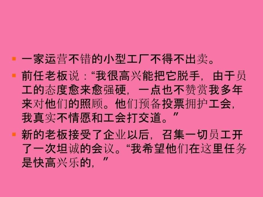 管理沟通与技巧第三章倾听ppt课件_第5页