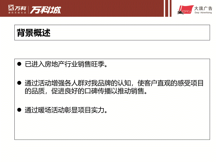 0424大旗广告万科城五一暖场活动方案_第2页