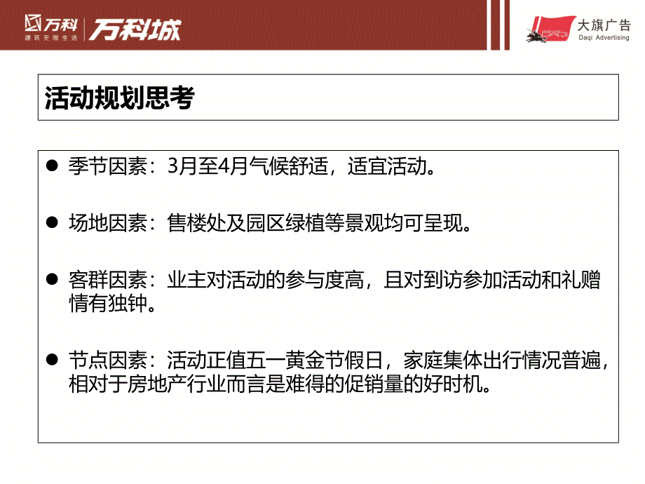 0424大旗广告万科城五一暖场活动方案_第3页