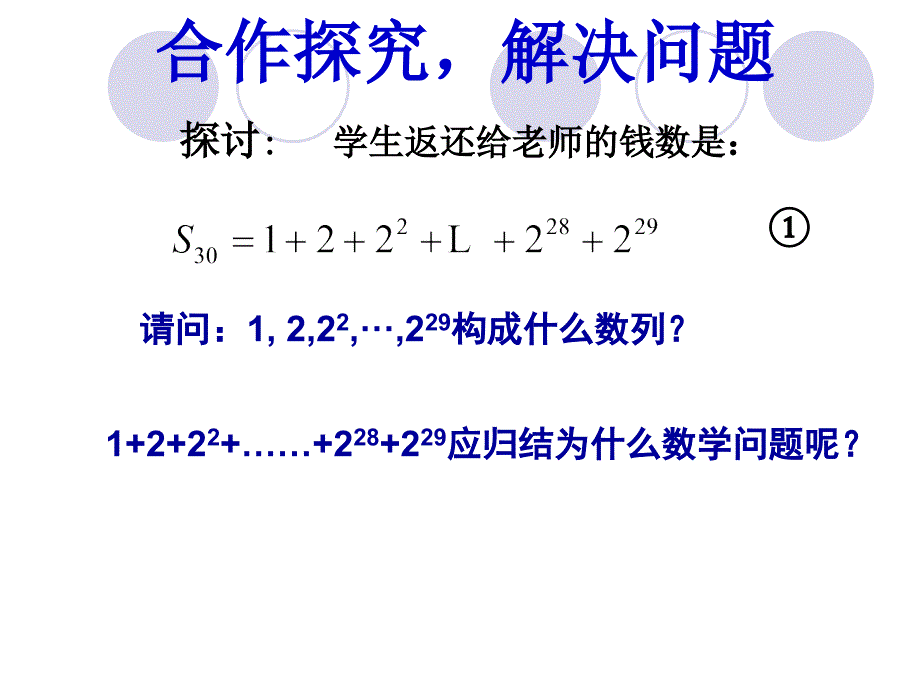 2.3.3等比数列的前n项和_第4页