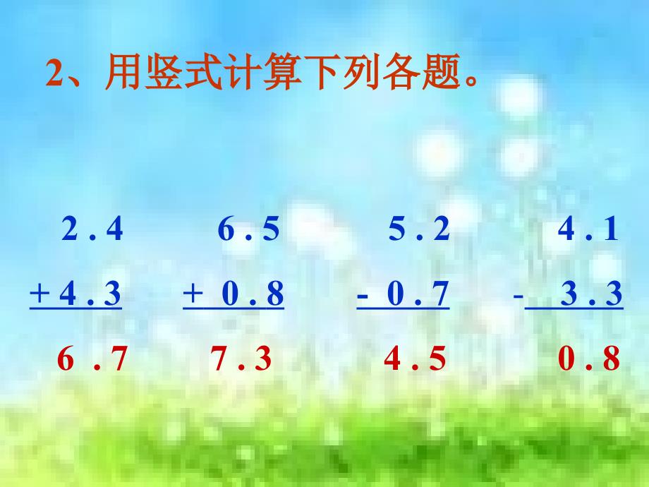 三年级数学简单的小数加减法教学课件_第4页