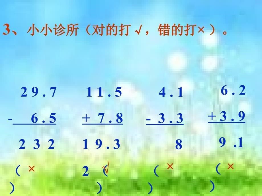 三年级数学简单的小数加减法教学课件_第5页