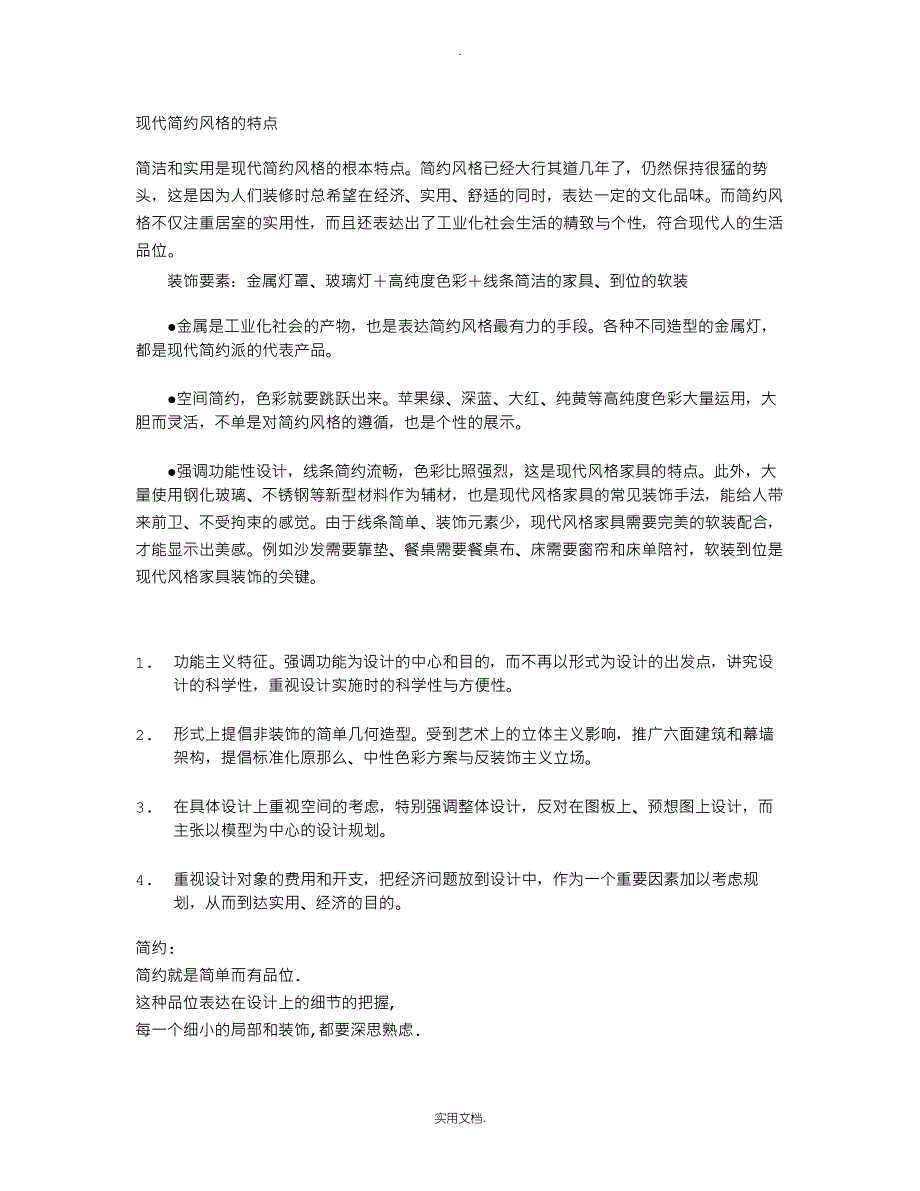 现代简约风格的特点_第1页