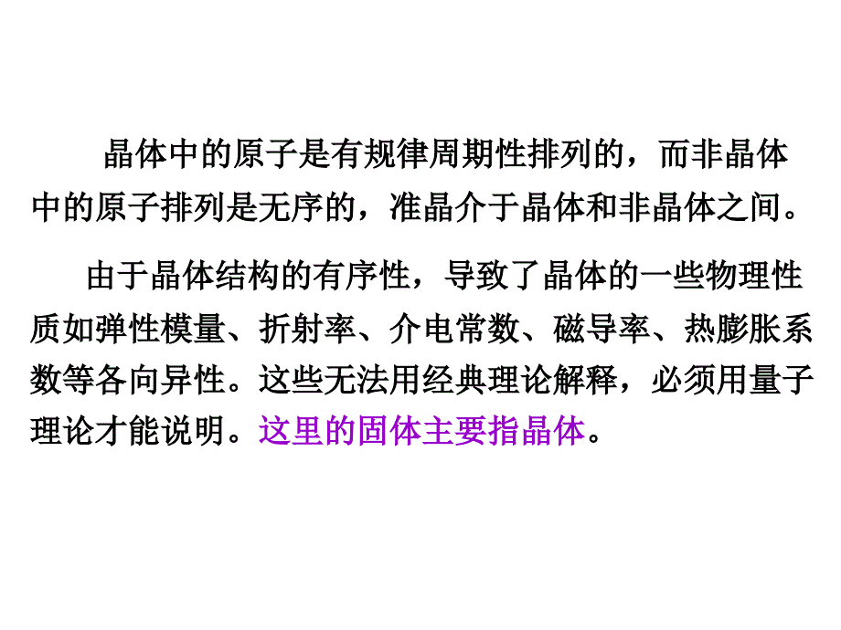 大学物理课件：第三章固体的中的电子_第3页