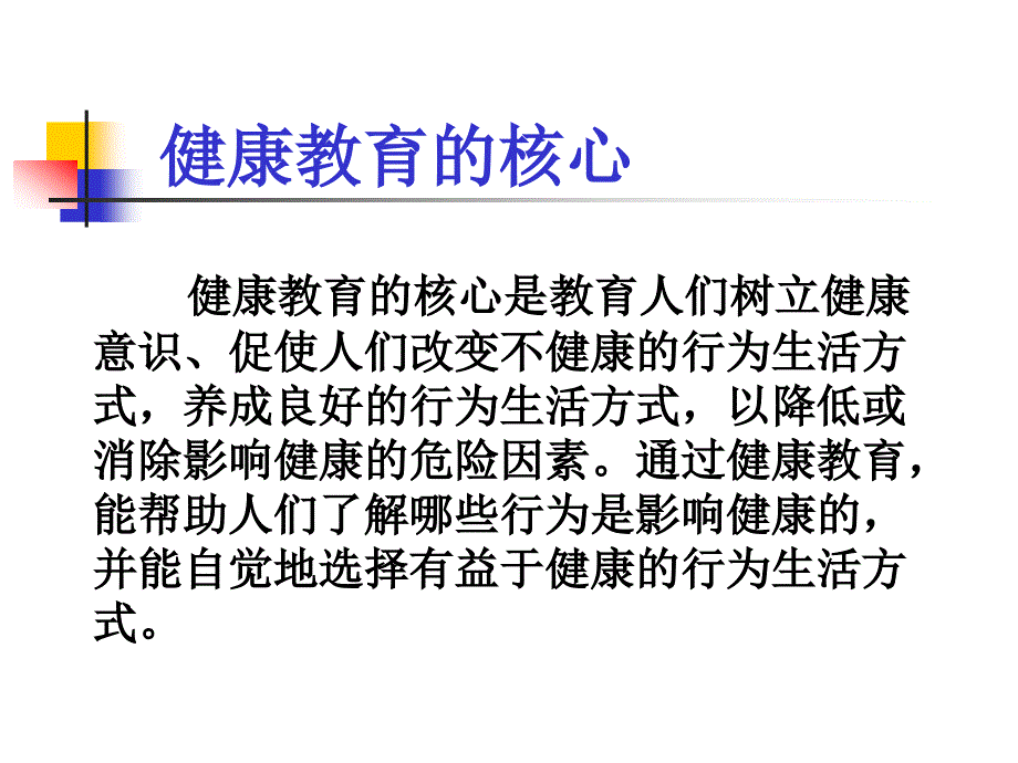 《健康教育学生作》PPT课件_第3页