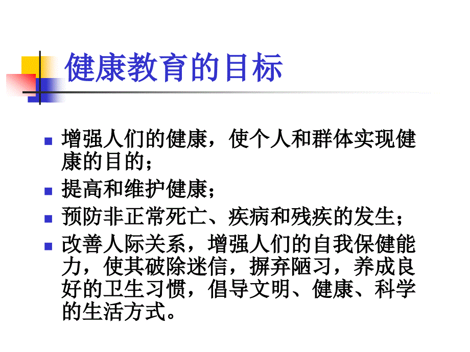 《健康教育学生作》PPT课件_第4页