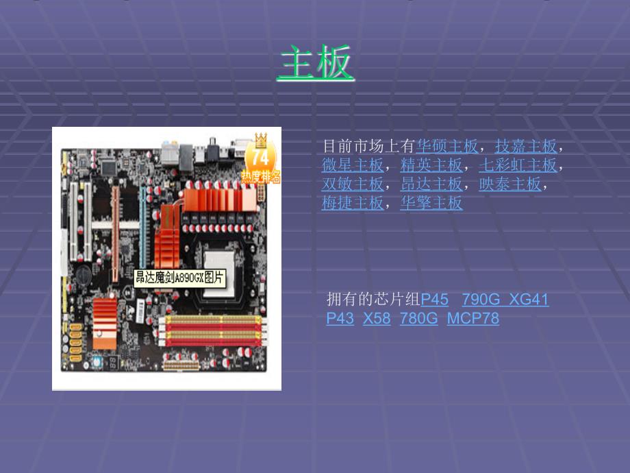 计算机知识介绍演_第4页