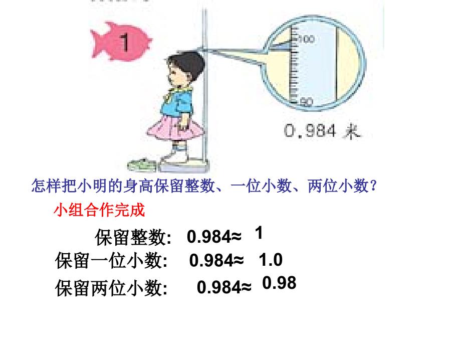 《求小数的近似数的方法》课件_第3页