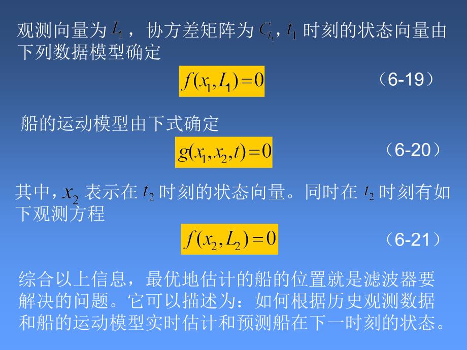 卡尔曼滤波在测量和变形分析中的应用_第4页