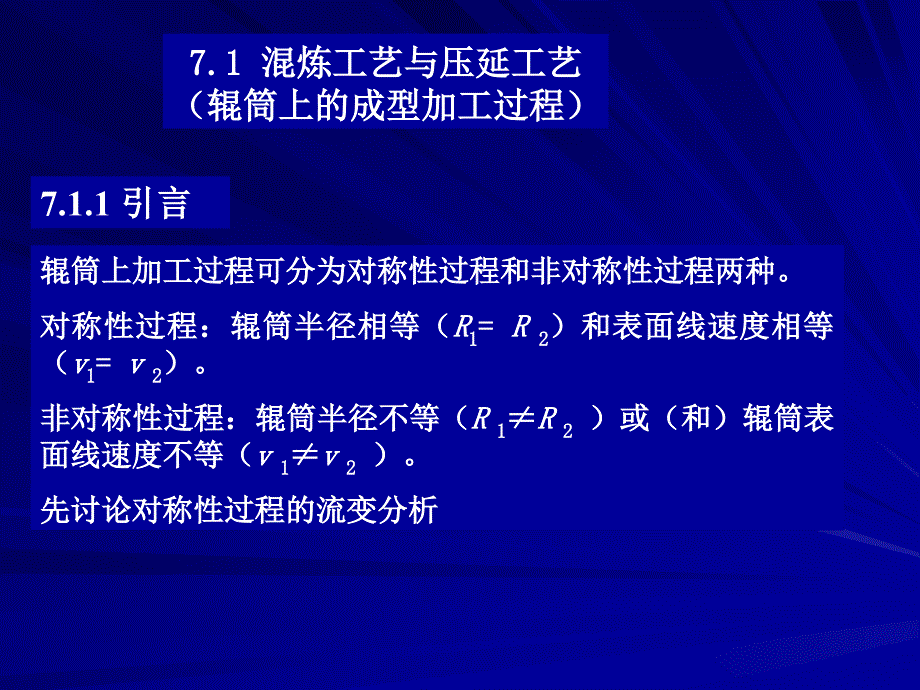 流变学第七章课件_第4页