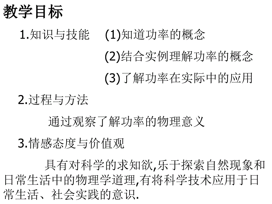 十五章功和机械能三节功率_第2页