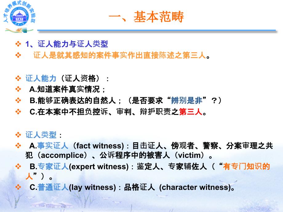 询问证人的规则与技巧.ppt_第2页