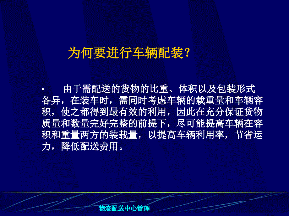 仓储配送管理配装作业_第2页