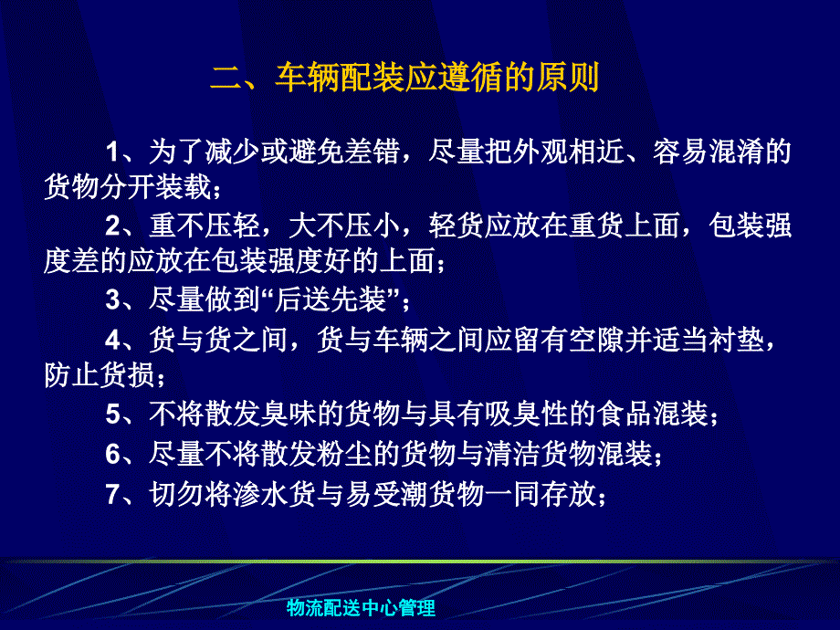 仓储配送管理配装作业_第4页