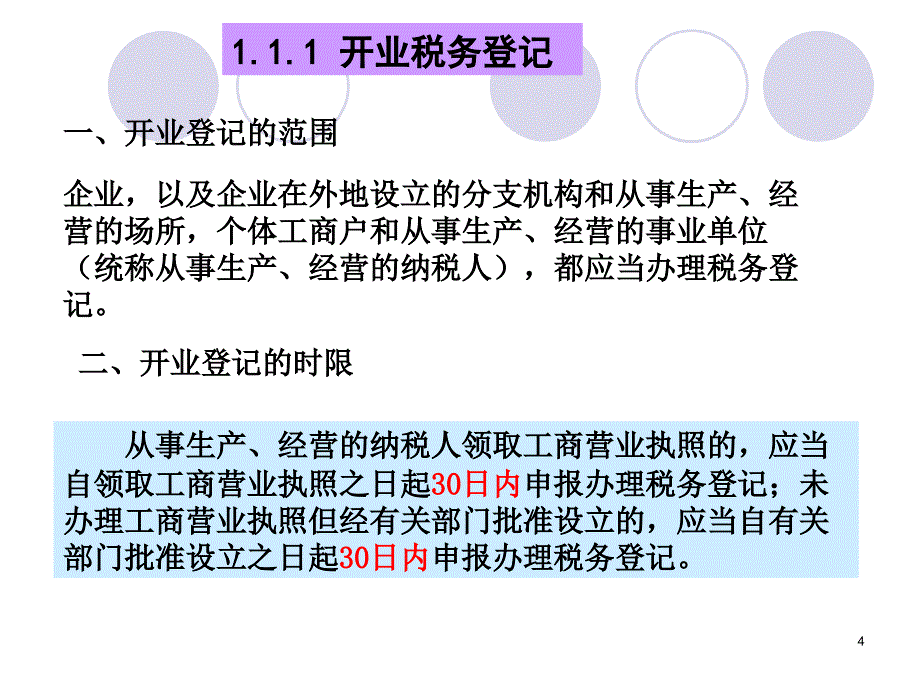 纳税工作流程讲义_第4页