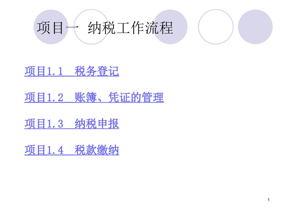 纳税工作流程讲义