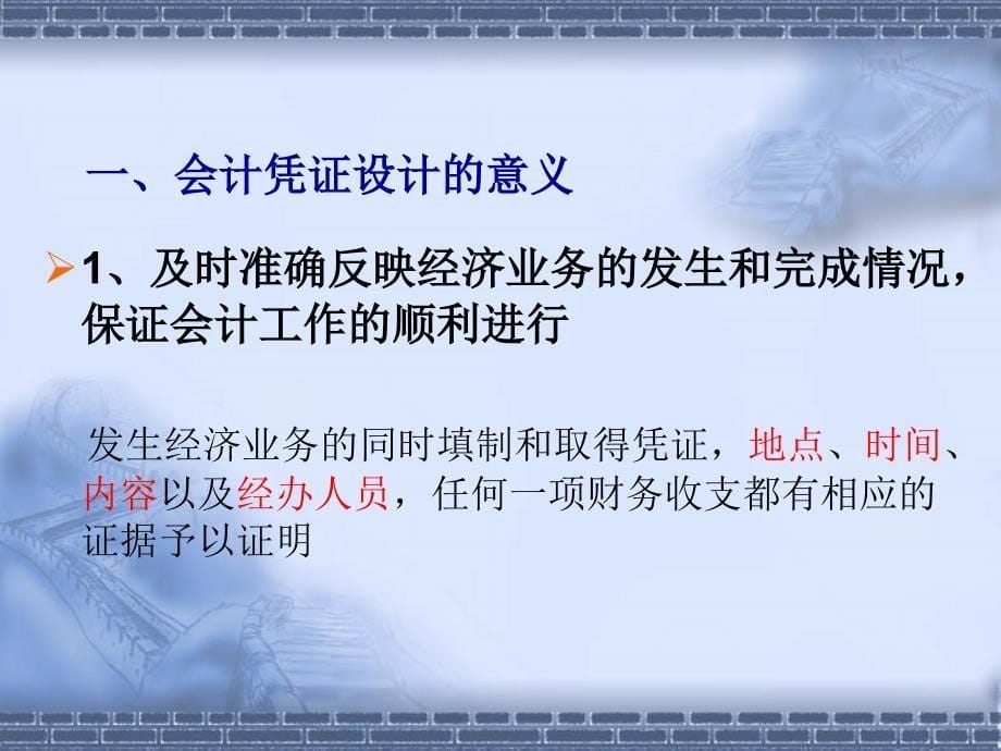 《会计凭证设计》PPT课件_第5页