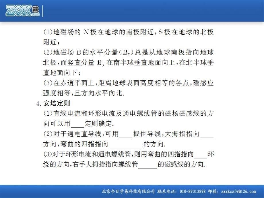 高中物理磁场知识点总结及练习强化(课件).ppt_第5页