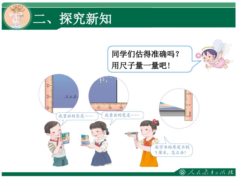 人教版三年级上册数学第三单元测量毫米的认识_第4页