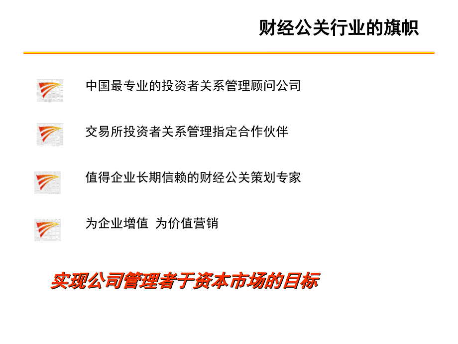 财经公关行业策划(ppt )_第2页