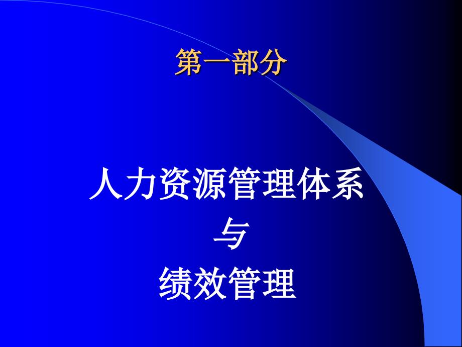 基于KPI的绩效管理体系构建_第3页