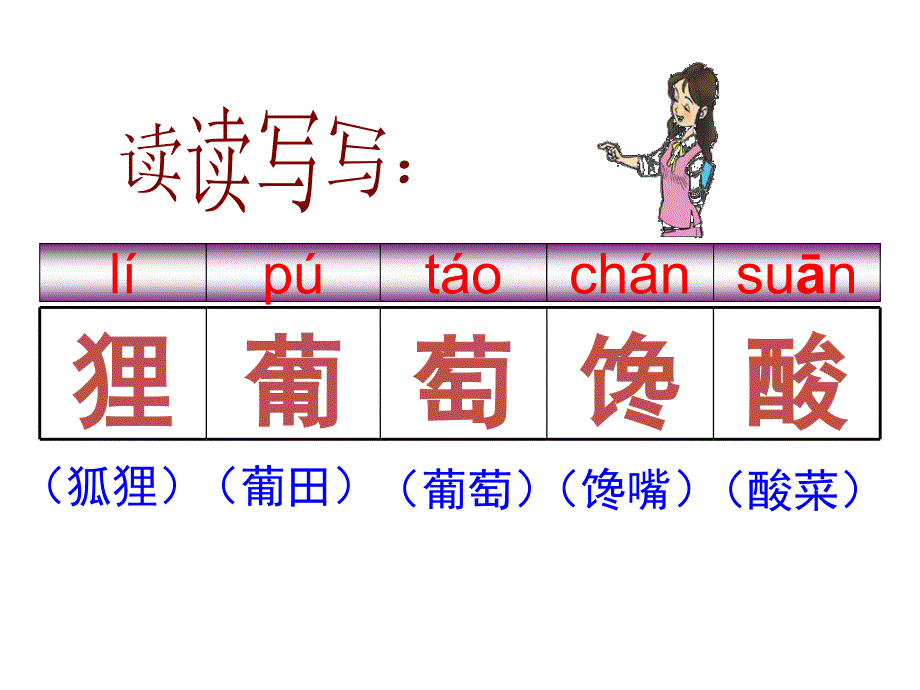 苏教版五年级上册语文12伊索寓言课件_第4页