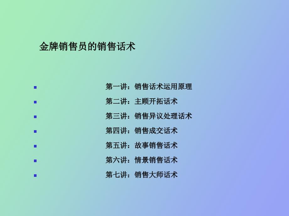 牛逼销售员的销售话术_第2页