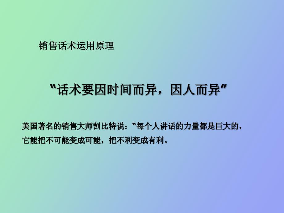 牛逼销售员的销售话术_第4页